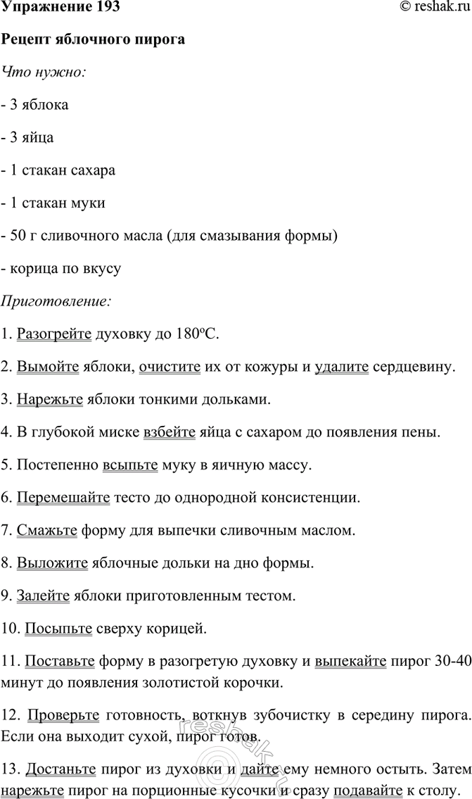 ����������� 193. �������� ������, ��� ����������� ��� ������� �����. ����������� � ����� ������� ������� � ����� �������������� ���������� � � � ������, � ����� ����� �� ������...