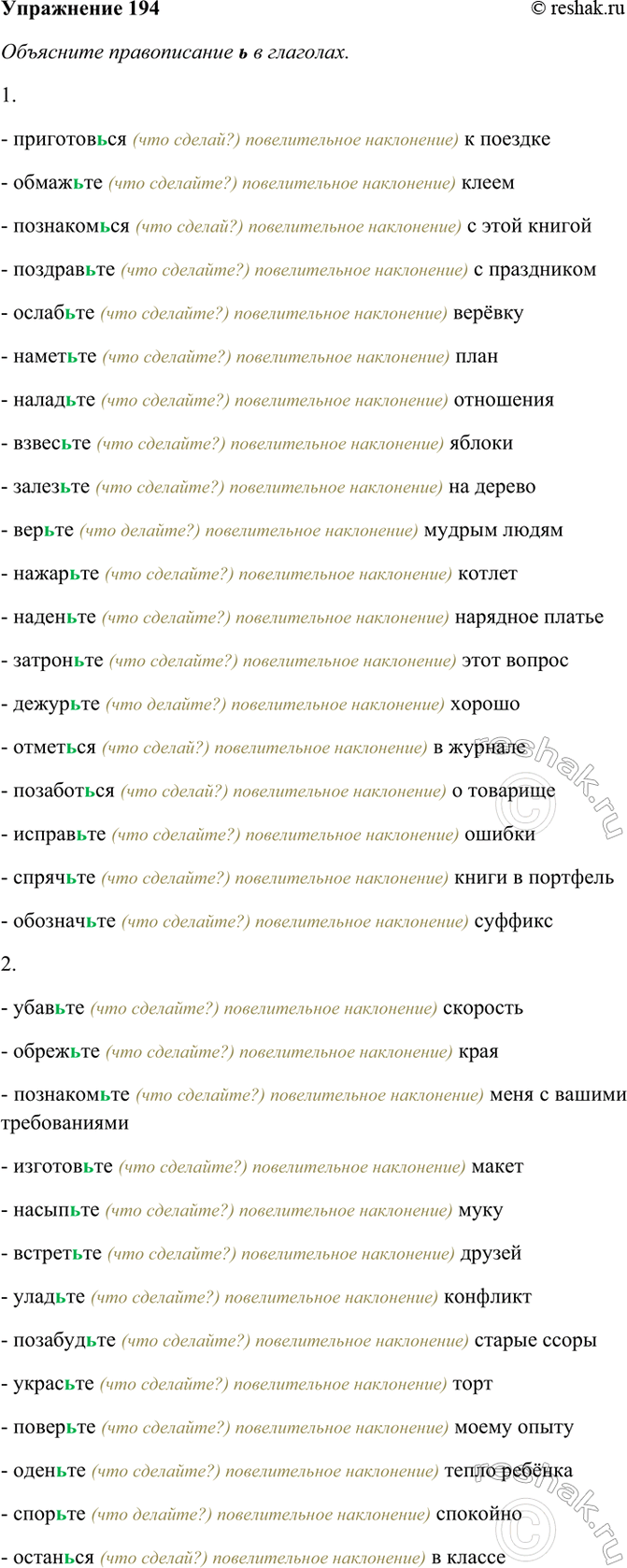 ����������� 194. ������������� � ���������� ��������. ����� ��������� ������������ � � ��������.1.- ����������� (��� ������?) ������������� ����������) � �������- ��������...