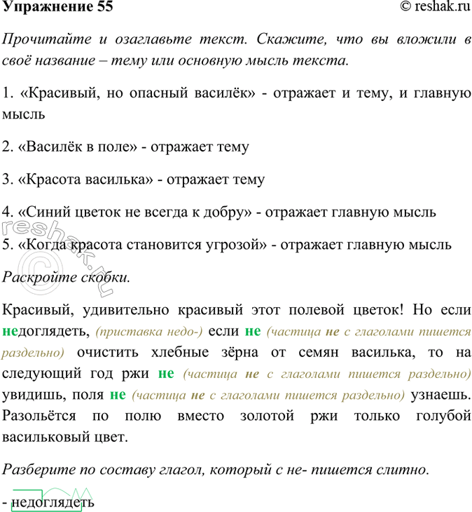 ����������� 55. ���������� � ���������� �����. �������, ��� �� ������� � ��� �������� � ���� ��� �������� ����� ������.1. ���������, �� ������� ������ - �������� � ����, �...