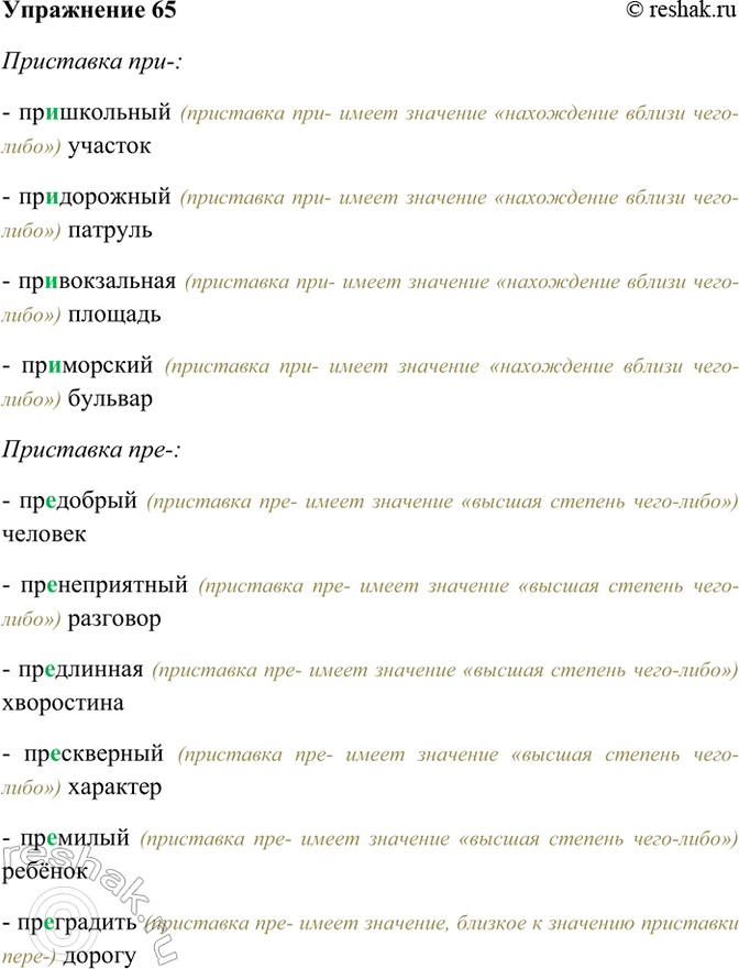 ����������� 65. �������� ����������� �����, �������� ����� � ��� �������: � ���������� ���- � ���������� ���-.��������� ���-:- ����������� (��������� ���- ����� ��������...