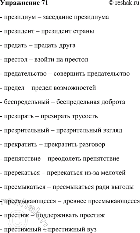 ����������� 71. �� ������� ���-� �������� �����, � ������� ���- �������� ������ �����. ��������� � ���� ��������������.�������: ������� � ������� �������.- ��������� �...
