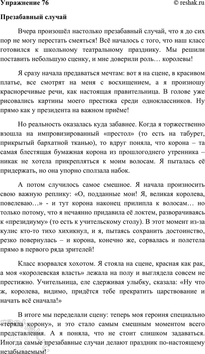 ����������� 76. �������� ���������-��������� �� ���� ������������ ������. ����������� � ���� ��������� �� ����� ���� ���� � ����������� ���- � ���-, � ����� ����� �� ������...