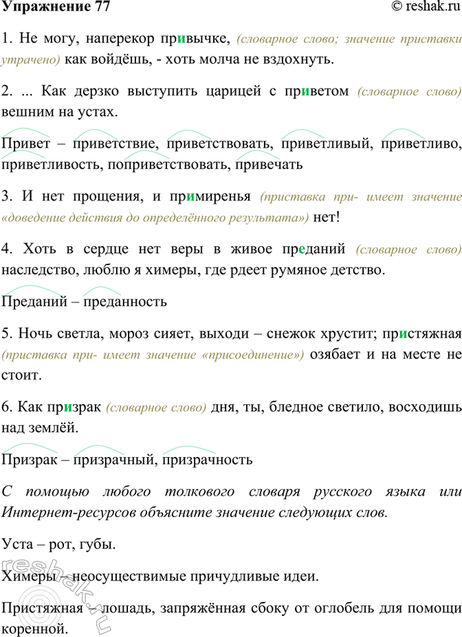 ����������� 77. �������� �� ����������� ������ �� �����, � ������� ���- � ���- �������� ������ �����. ��������� � ��� ������������ ����� � �������� �� �����.1) �� ����, ���������...
