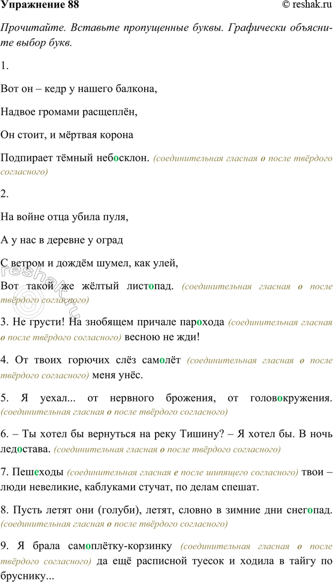 ����������� 88. ����������. �������� �� ����������� ����� � ������������ �������. ���������� ��������� ����� ����.1.��� �� � ���� � ������ �������,������ �������...