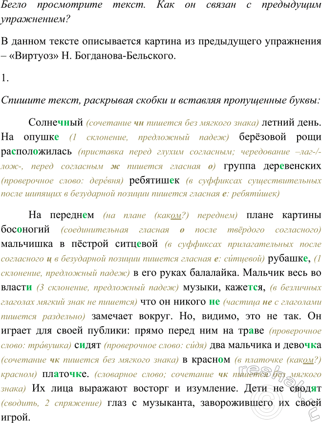 Изображение Бегло просмотрите текст. Как он связан с предыдущим упражнением?  Солнеч(?)ный летний день. На...