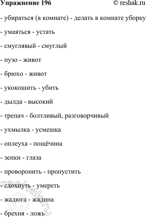 Русский язык стр 112 упр 196