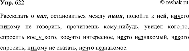 ����������� ���.622 ��� ���������� ������������ 6 �����