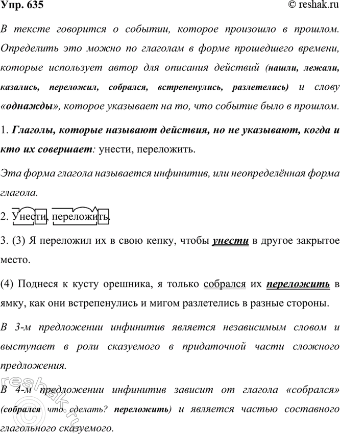 ����������� ���.635 ��� ���������� ������������ 6 �����