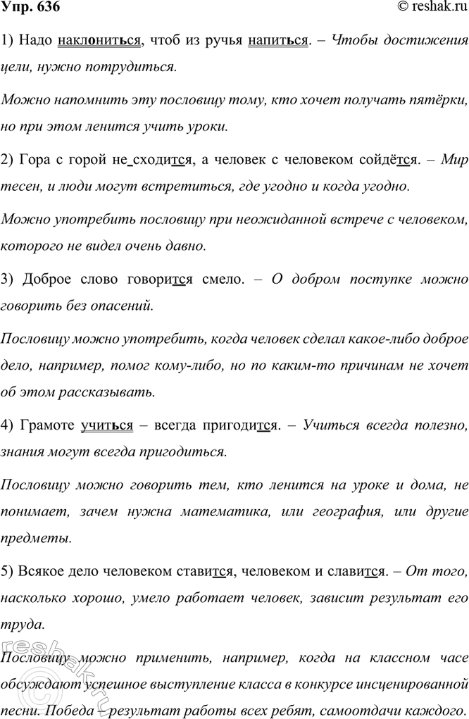 ����������� ���.636 ��� ���������� ������������ 6 �����