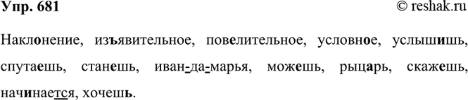 ����������� ���.681 ��� ���������� ������������ 6 �����