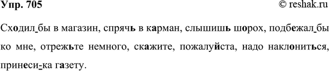 ����������� ���.705 ��� ���������� ������������ 6 �����