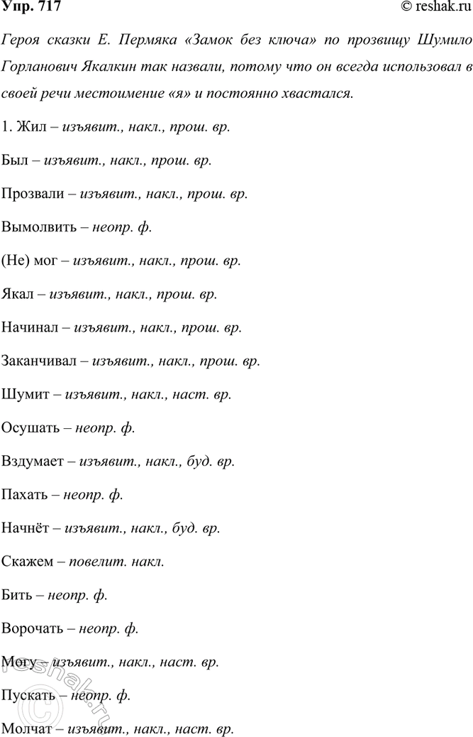 ����������� ���.717 ��� ���������� ������������ 6 �����