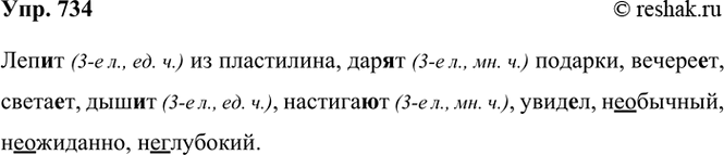 ����������� ���.734 ��� ���������� ������������ 6 �����