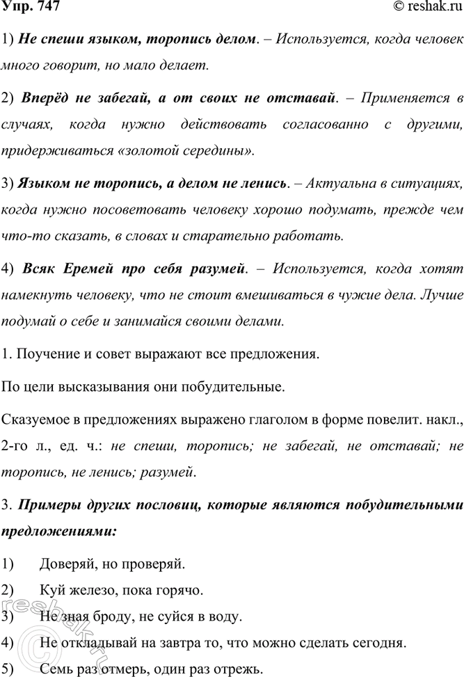 ����������� ���.747 ��� ���������� ������������ 6 �����