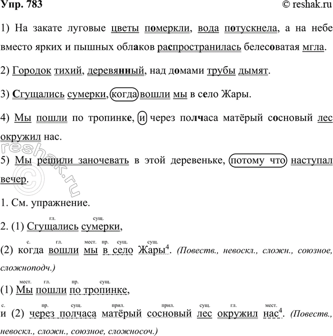 ����������� ���.783 ��� ���������� ������������ 6 �����