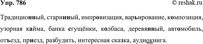 ����������� ���.786 ��� ���������� ������������ 6 �����