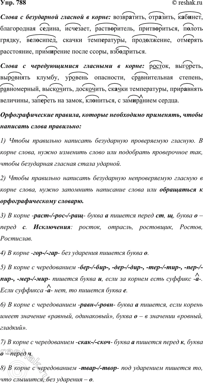 ����������� ���.788 ��� ���������� ������������ 6 �����