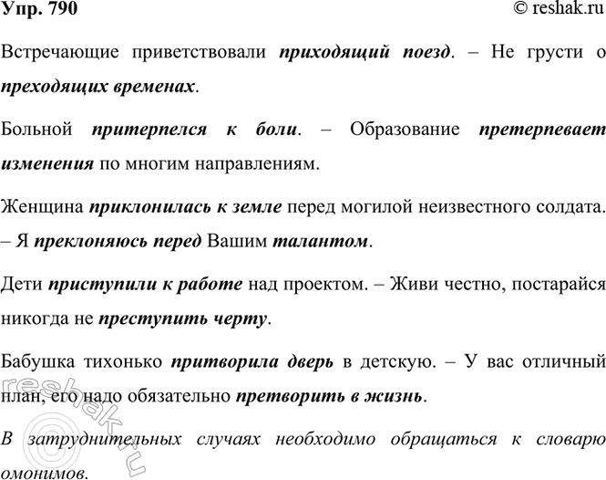 ����������� ���.790 ��� ���������� ������������ 6 �����