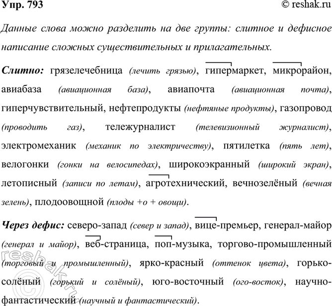 ����������� ���.793 ��� ���������� ������������ 6 �����