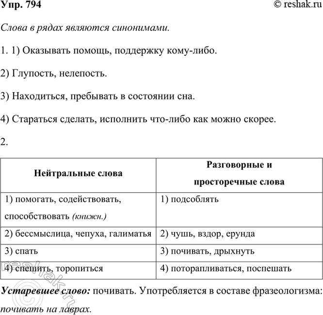 ����������� ���.794 ��� ���������� ������������ 6 �����