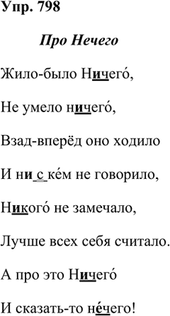 ����������� ���.798 ��� ���������� ������������ 6 �����