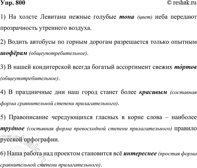 ����������� ���.800 ��� ���������� ������������ 6 �����