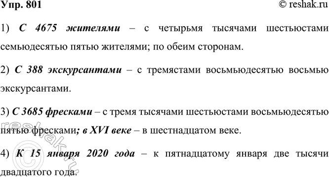 ����������� ���.801 ��� ���������� ������������ 6 �����