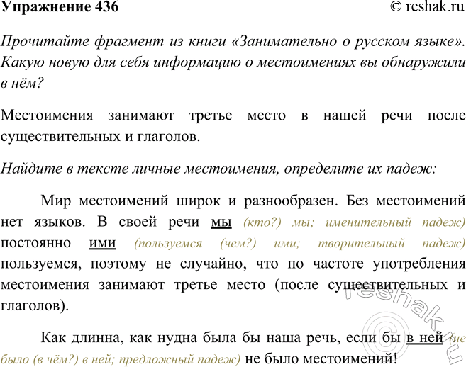 Русский язык 7 класс рыбченкова упр 436