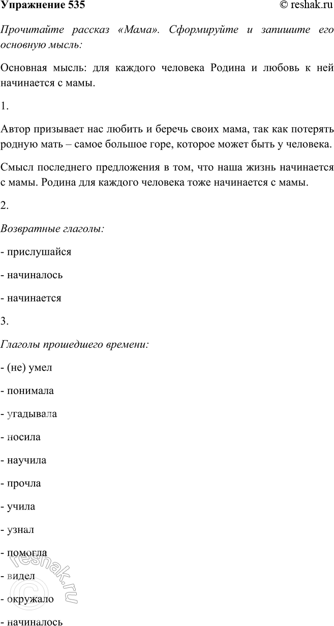 Русский язык 7 класс упр 535