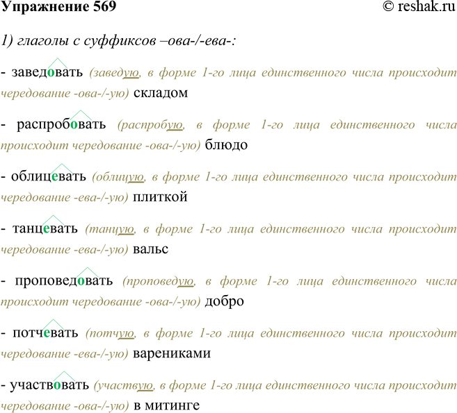 Упр 569 6 класс ладыженская. 5 Класс русский язык упр 569 с 74.