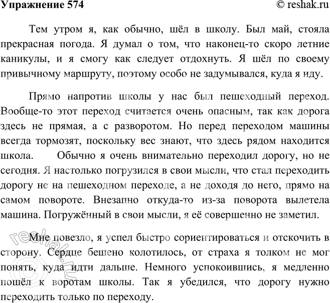 Русский язык 6 класс ладыженская упр 574. Упр 574. Русский язык 5 класс упр 574.