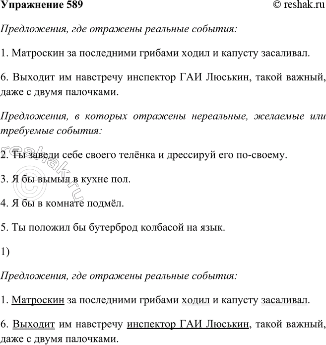 Ладыженская 6 класс упр 589. Русский язык 6 класс часть 2 упр 589 стр 119.