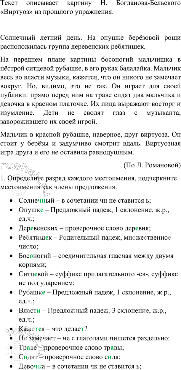 Изображение Бегло просмотрите текст. Как он связан с предыдущим упражнением?  Солнеч(?)ный летний день. На...