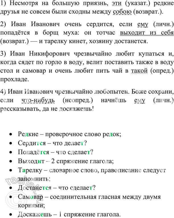 Изображение Перепишите предложения из «Повести о том, как поссорился Иван Иванович с Иваном...