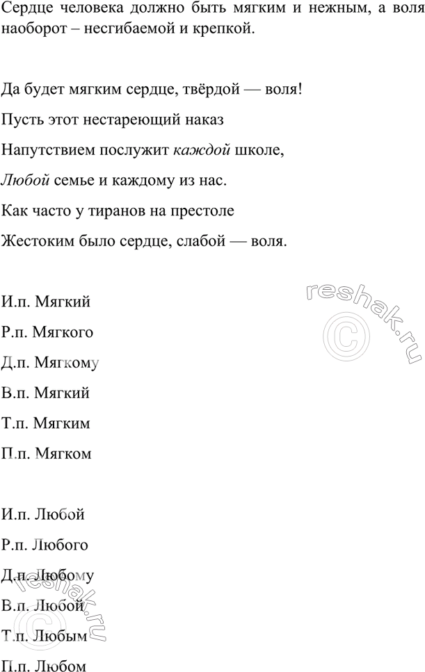 Изображение Прочитайте стихотворение С. Маршака. Как вы понимаете смысл первой строки?  Да буд..т мя..ким...