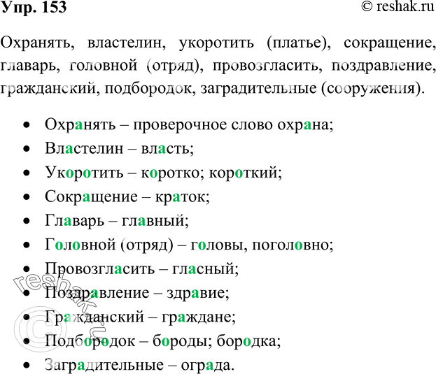 Проверочное слово к слову короткий