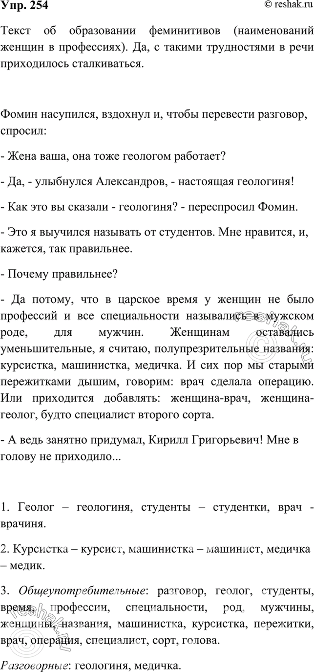 Решено)Упр.254 ГДЗ Рыбченкова Александрова 6 класс по русскому языку