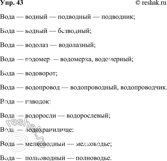 Однокоренные слова вода