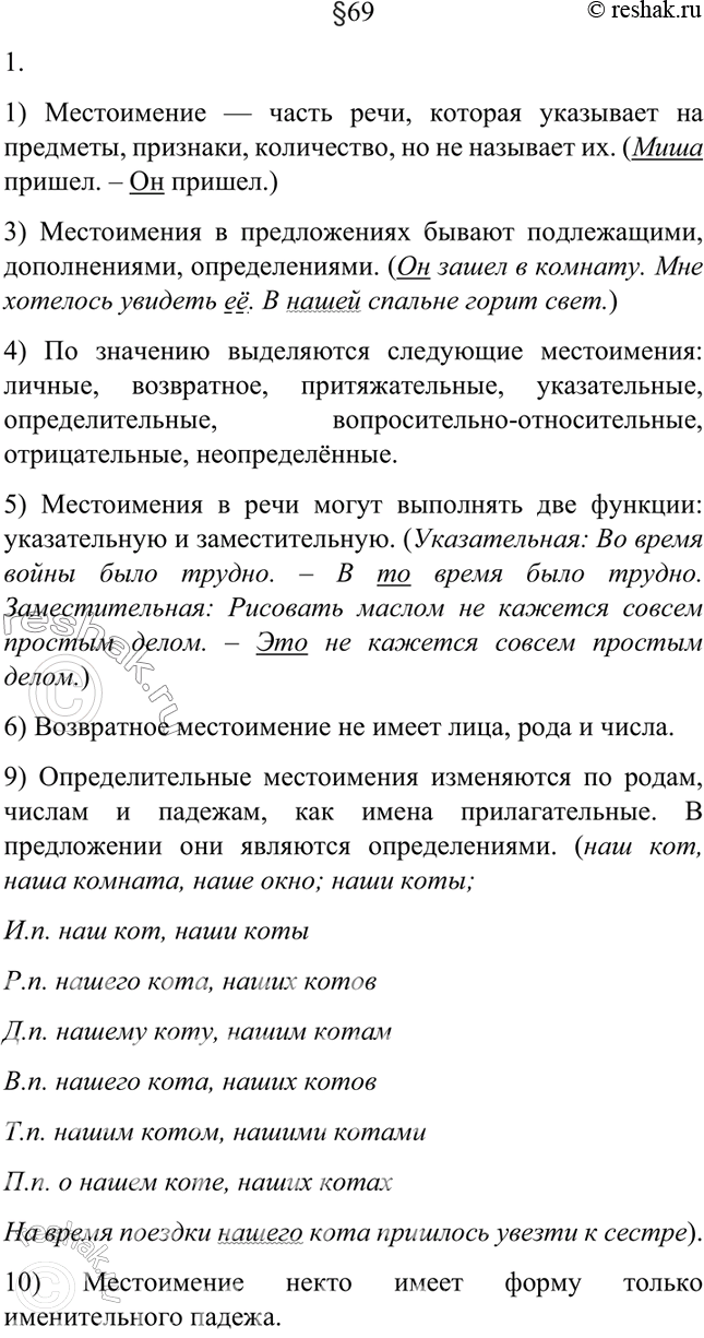 Решено)Упр.1 Параграф 69 Повторение темы ГДЗ Рыбченкова Александрова 6 класс  по русскому языку