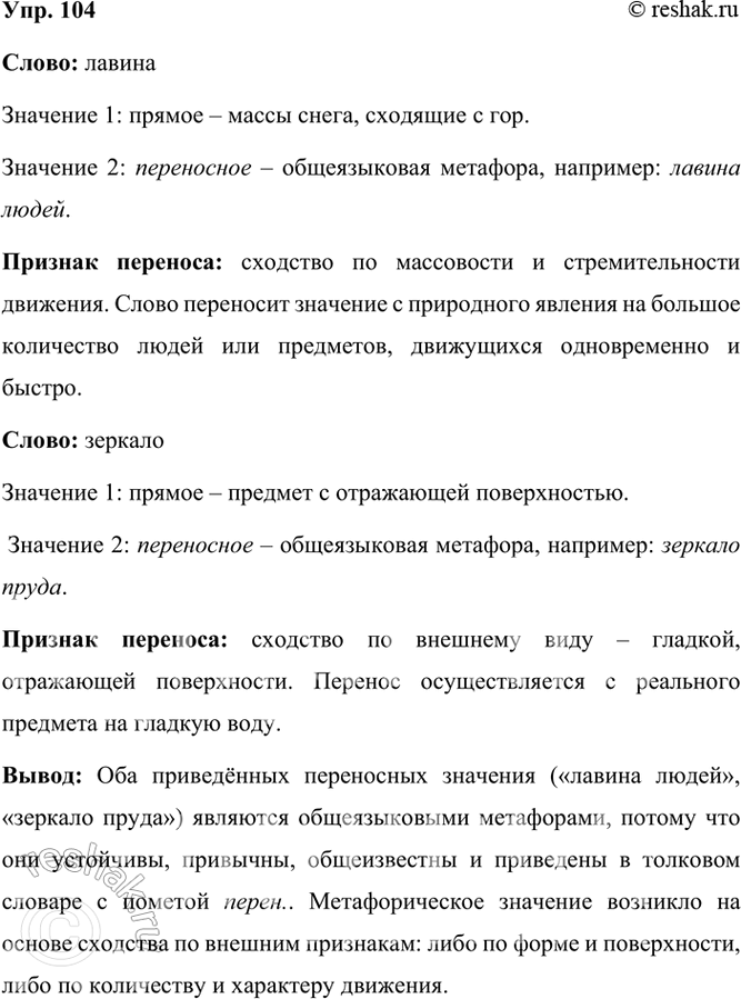 ����������� 104 ��������������� ���������� ���� ��������� ������ �� ���������� ������� �������� ����� �. �. ������� � �. �. ��������. ����������. ����� �� �������� ������������...