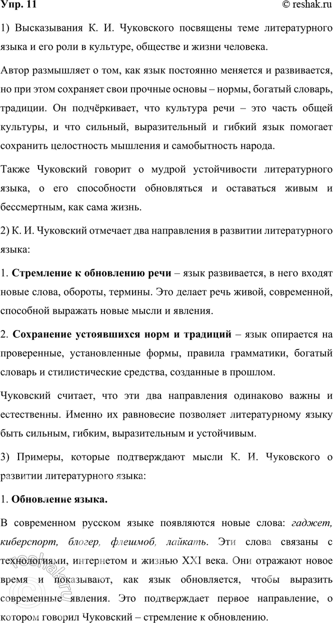 ����������� 11 ���������� ������������ �. �. ���������� �� ����� 