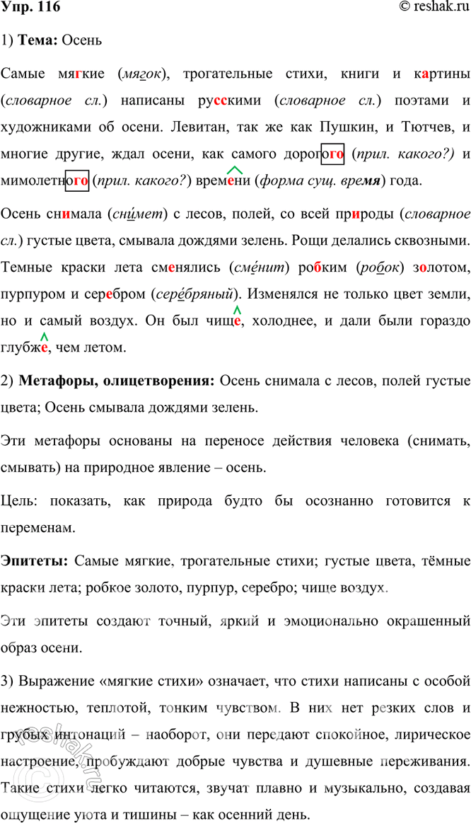 ����������� 116 ���������� ������. ����� ���� �� ����������? ���������� ����� 1. �������� ����������� ����� � ���������� ����������� ����� ����������.1) ����� ��..���,...