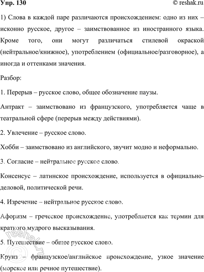 ����������� 130 ���������� ���� ���� � ��������������. ���������, ��� ����������� ����� � ������ ����.������� � �������, ��������� � �����, �������� - ���������, ��������� �...