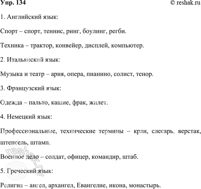 ����������� 134 ���������� �����, ������ � �������. ���������� ������������ ������ ����, �������������� � ������ ����.���������� ���� �����, ������, ����, �������, �����: �������,...