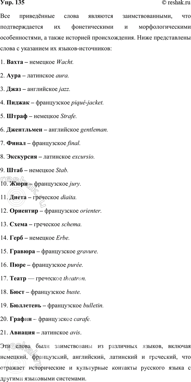 ����������� 135 ��������� �������� ���������, ��������, ��� ��� ������������� ����� �������� ����������� �� �������������. ����������� ��������� ������� ���������������� �������....