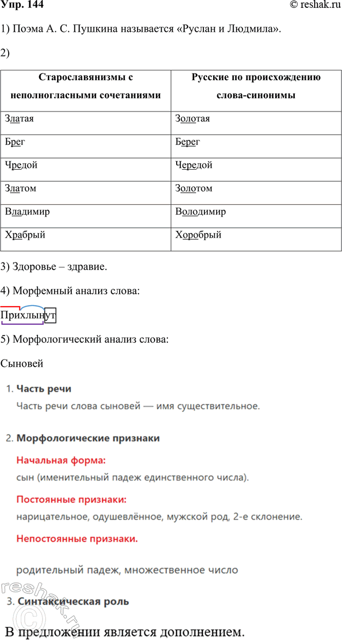 ����������� 144 ���������� ��������� ����� �. �. �������. ��� ���������� ��� ������������?1) � ��������� ��� ������;������ ���� �� ���� ���:� ���� � ����� ��� ��������...