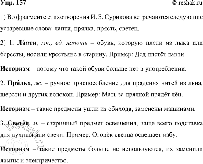 ����������� 157 ���������� �������� ������������� �. 3. ��������. ������� ���������� �����.� ������, ����������,����� ��� �����;������� �� ������������ �� �����.����...