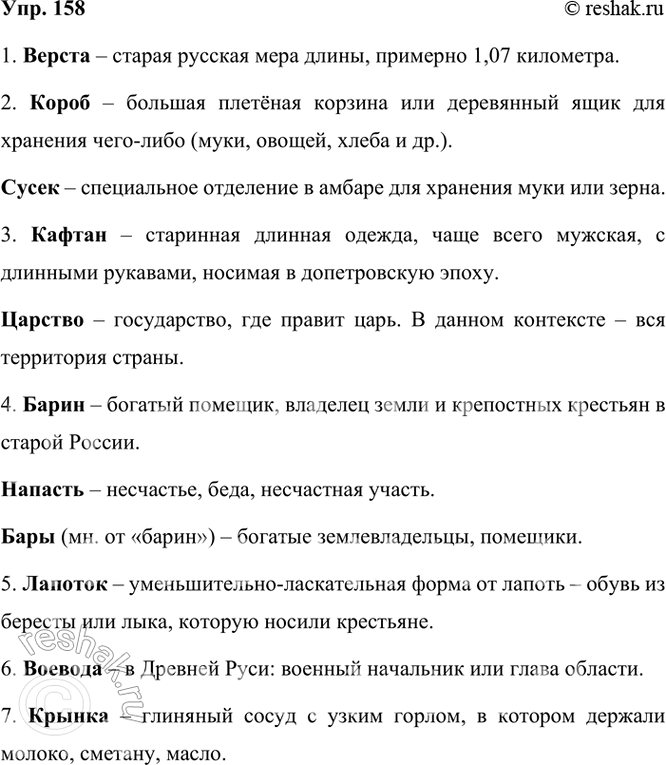 ����������� 158 ������� ���������� ����� � ������������ �� ������� �������� ������. ��� �� ��������� �� ��������?1) ����� ���� �� �� ����, � �� �����. � ����� ��� � ���� �����....