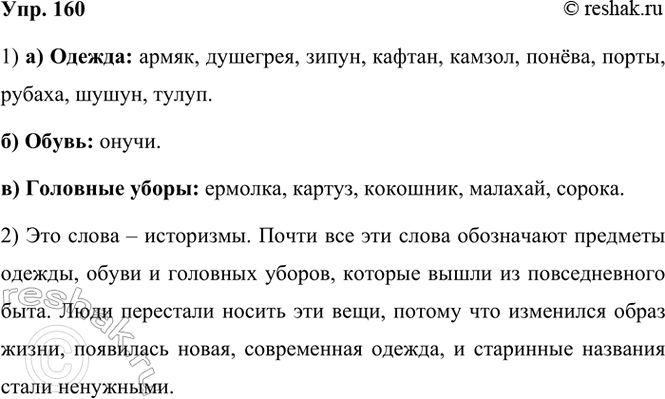 ����������� 160 �������� � ��� ��������: ���������� ����� � ��������: �) ������; �) �����; �) �������� ������.�����, ��������, �������, �����, ������, ������, ��������, ������,...