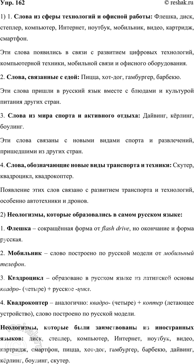 ����������� 162 ���������, � ��� ������� ��������� ������ ���� ����� ����.1) ������, ����, �������, ���������, ��������, �������, ���������, �����, ��������, ��������;2) �����,...